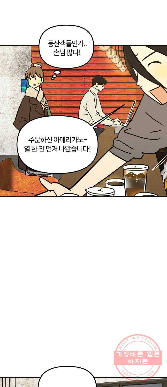랑데뷰 19화 인간계산기(1) 20
