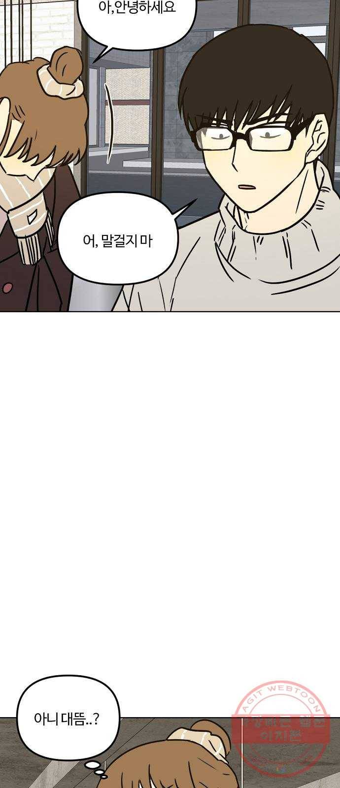 랑데뷰 19화 인간계산기(1) 21