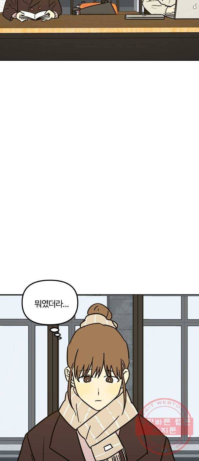 랑데뷰 19화 인간계산기(1) 23
