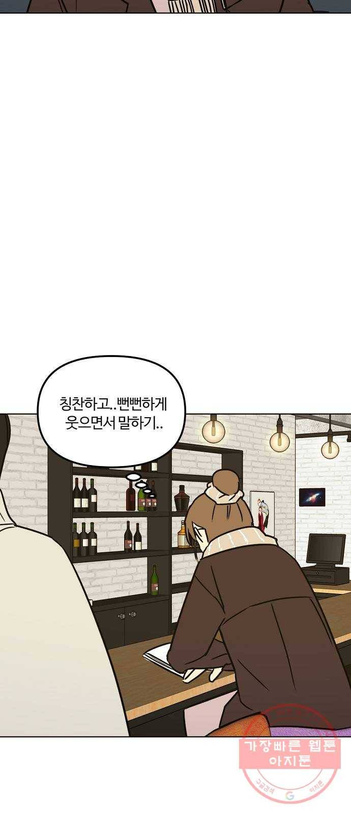 랑데뷰 19화 인간계산기(1) 24