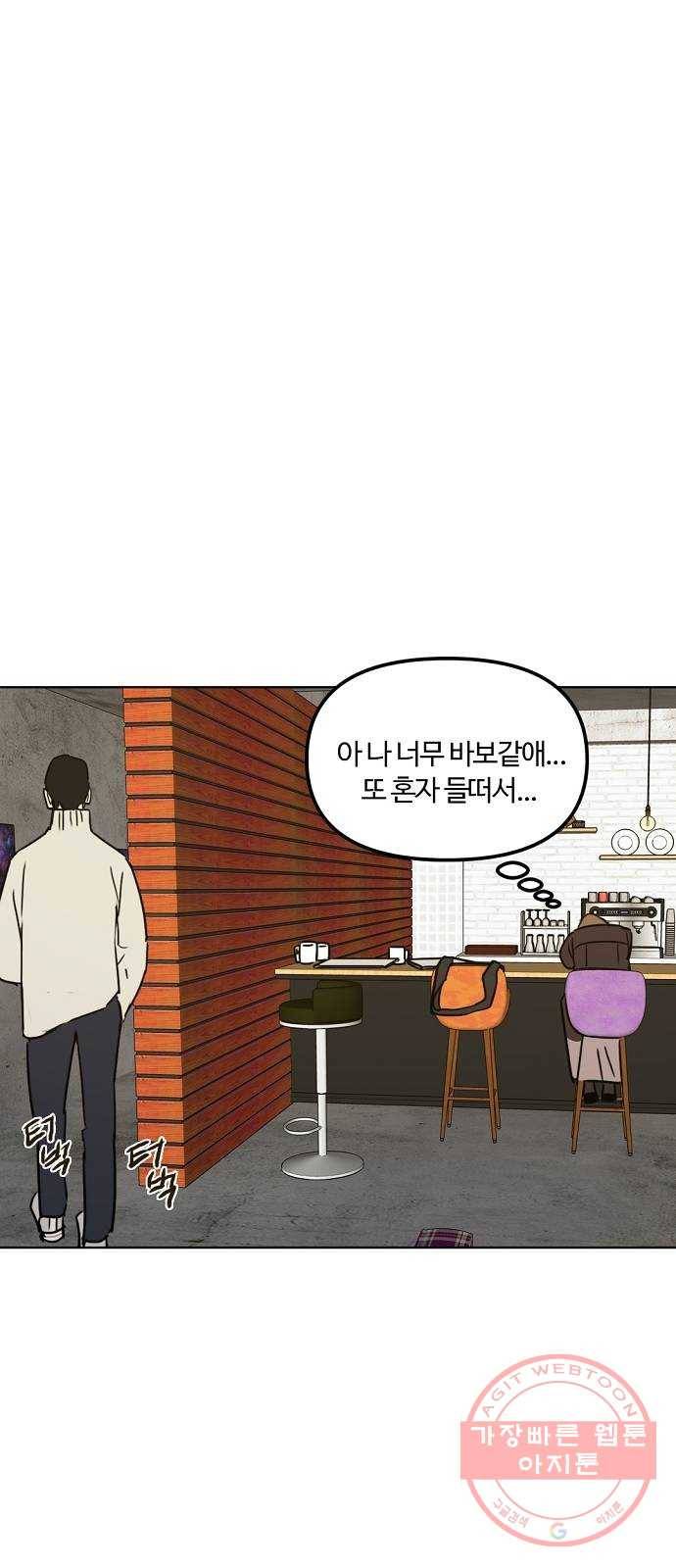 랑데뷰 19화 인간계산기(1) 34