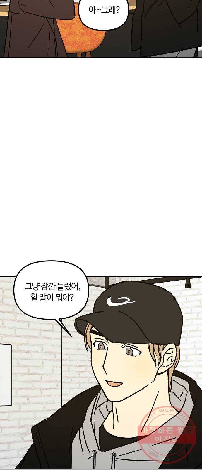 랑데뷰 19화 인간계산기(1) 39