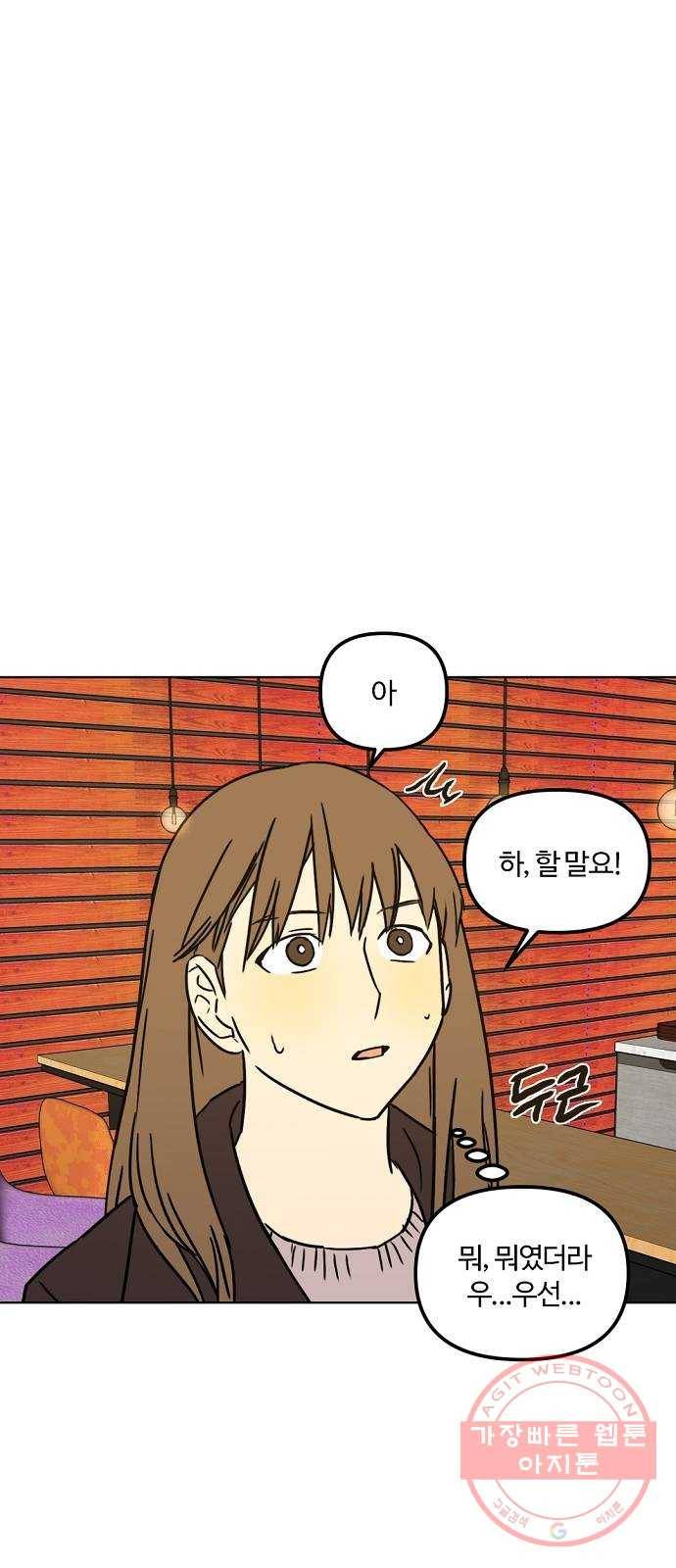 랑데뷰 19화 인간계산기(1) 40