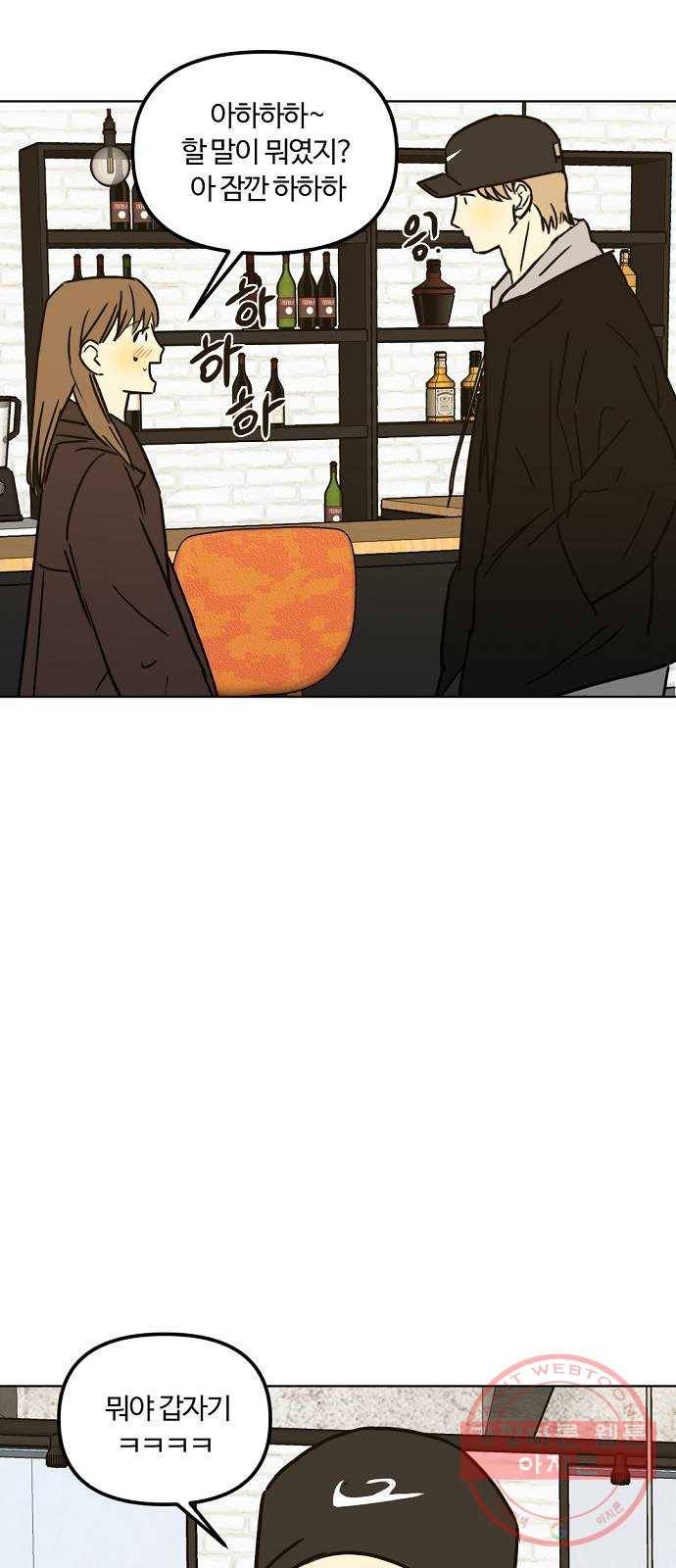 랑데뷰 19화 인간계산기(1) 42