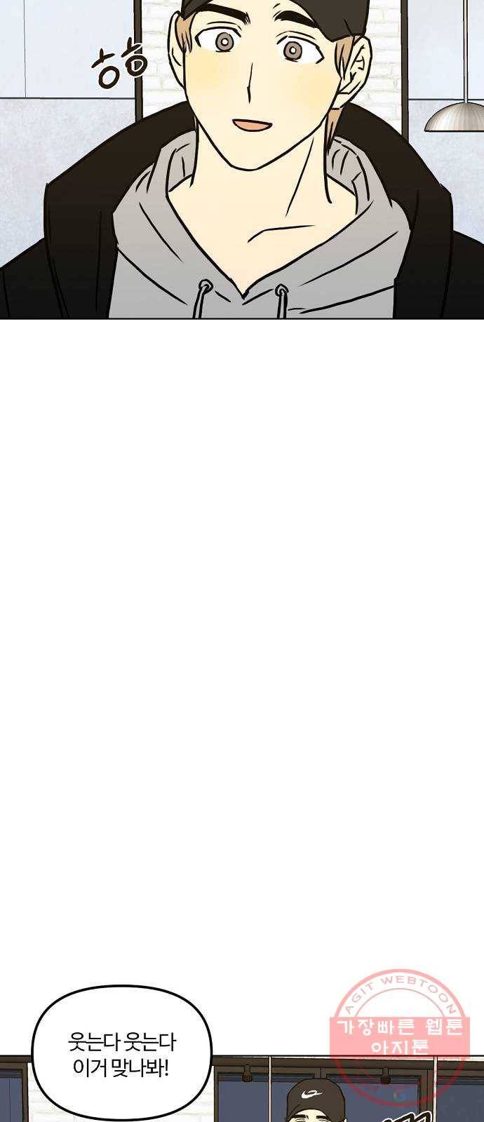 랑데뷰 19화 인간계산기(1) 43