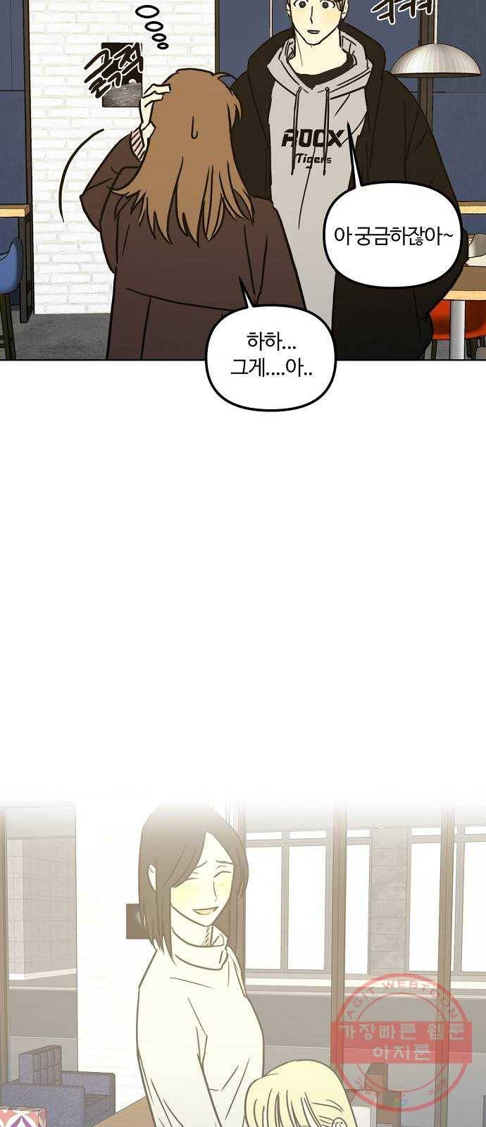 랑데뷰 19화 인간계산기(1) 44