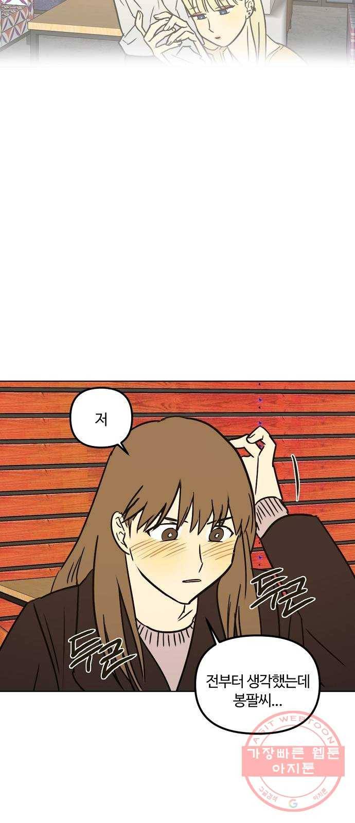 랑데뷰 19화 인간계산기(1) 45