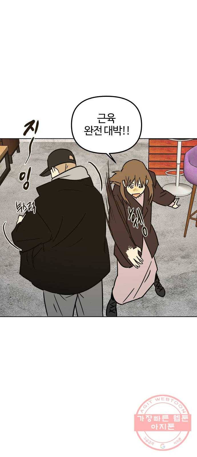 랑데뷰 19화 인간계산기(1) 46