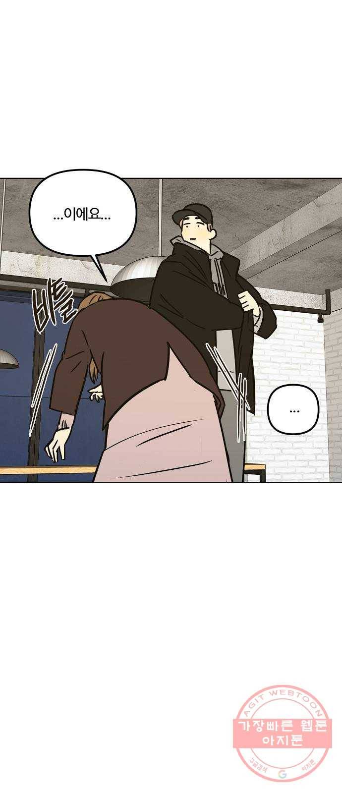 랑데뷰 19화 인간계산기(1) 47