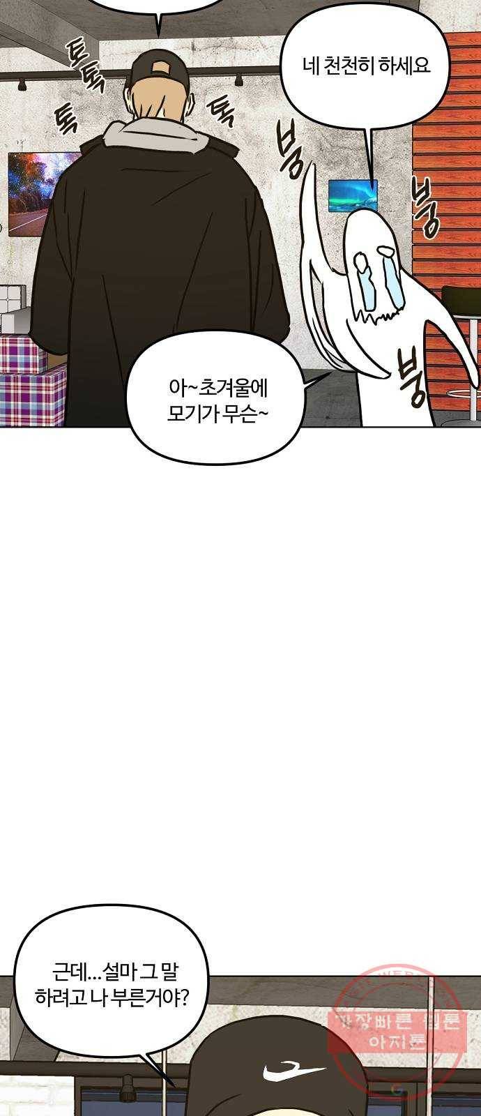 랑데뷰 19화 인간계산기(1) 49