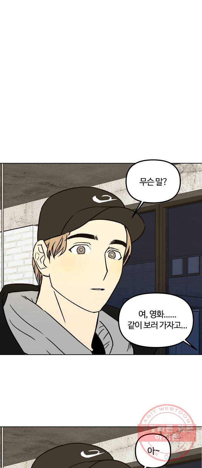 랑데뷰 19화 인간계산기(1) 52