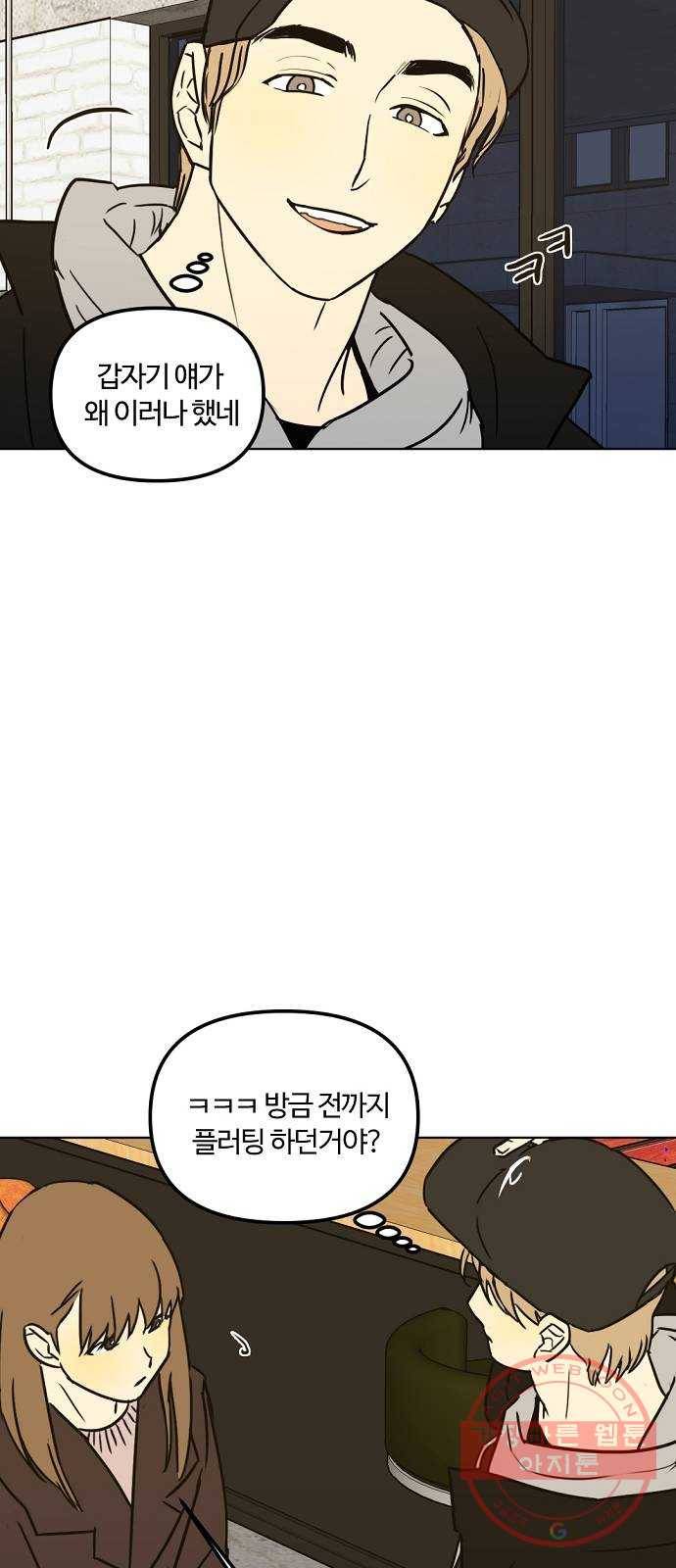 랑데뷰 19화 인간계산기(1) 54