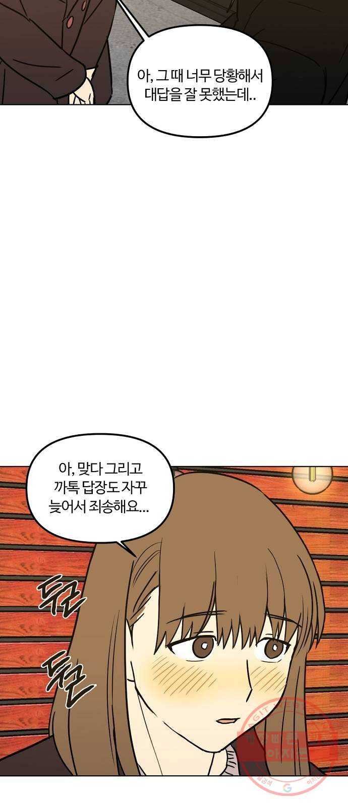 랑데뷰 19화 인간계산기(1) 55
