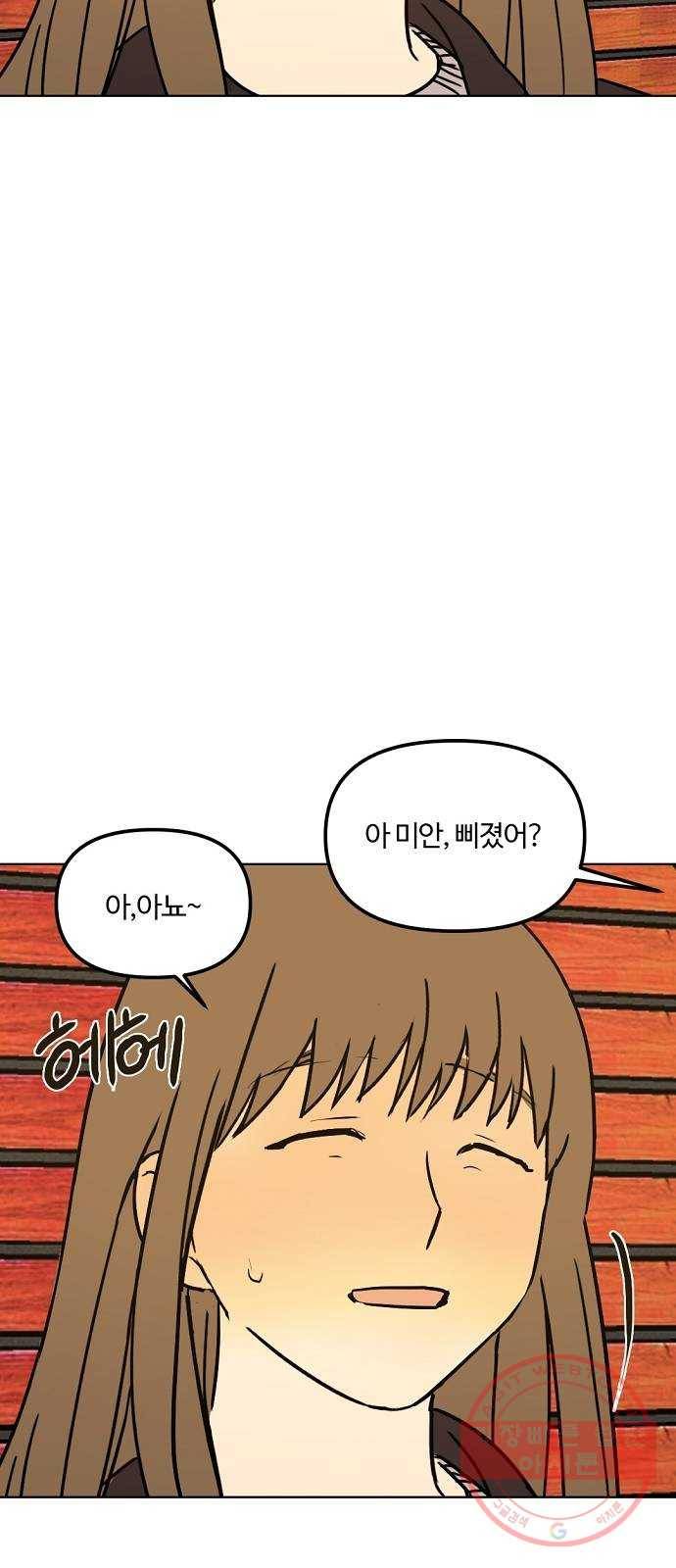 랑데뷰 19화 인간계산기(1) 61