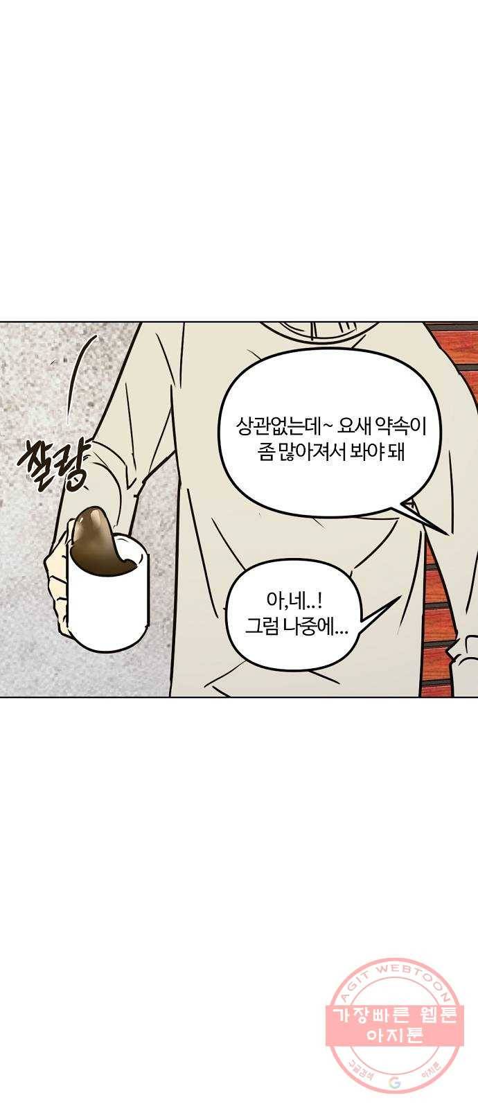 랑데뷰 19화 인간계산기(1) 62