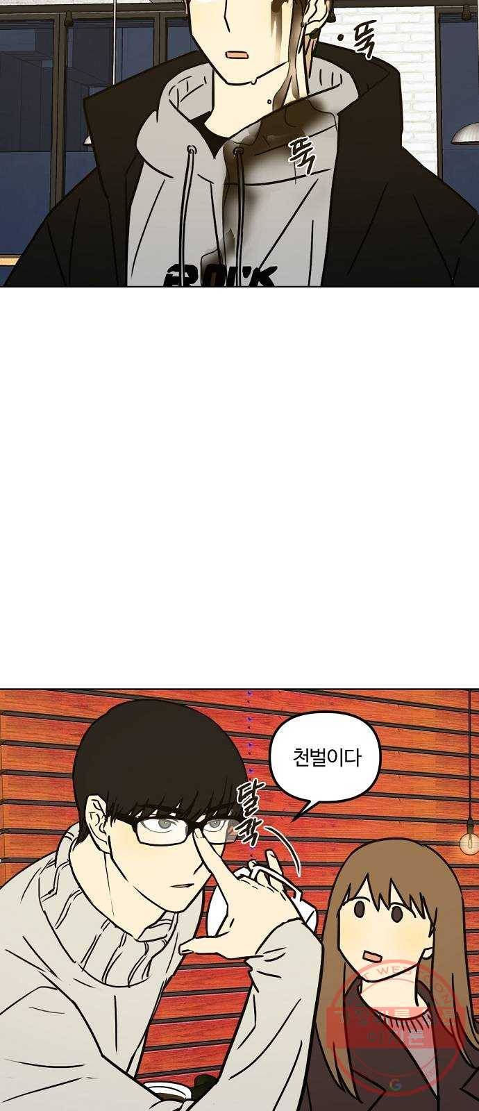 랑데뷰 19화 인간계산기(1) 64