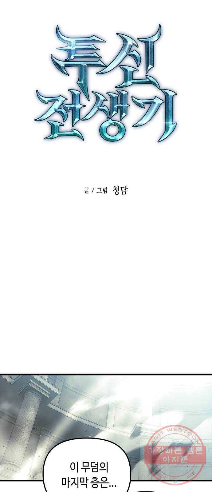투신전생기 30화 7