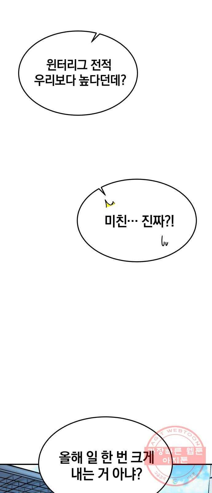 위닝샷! 17화 불청객 3