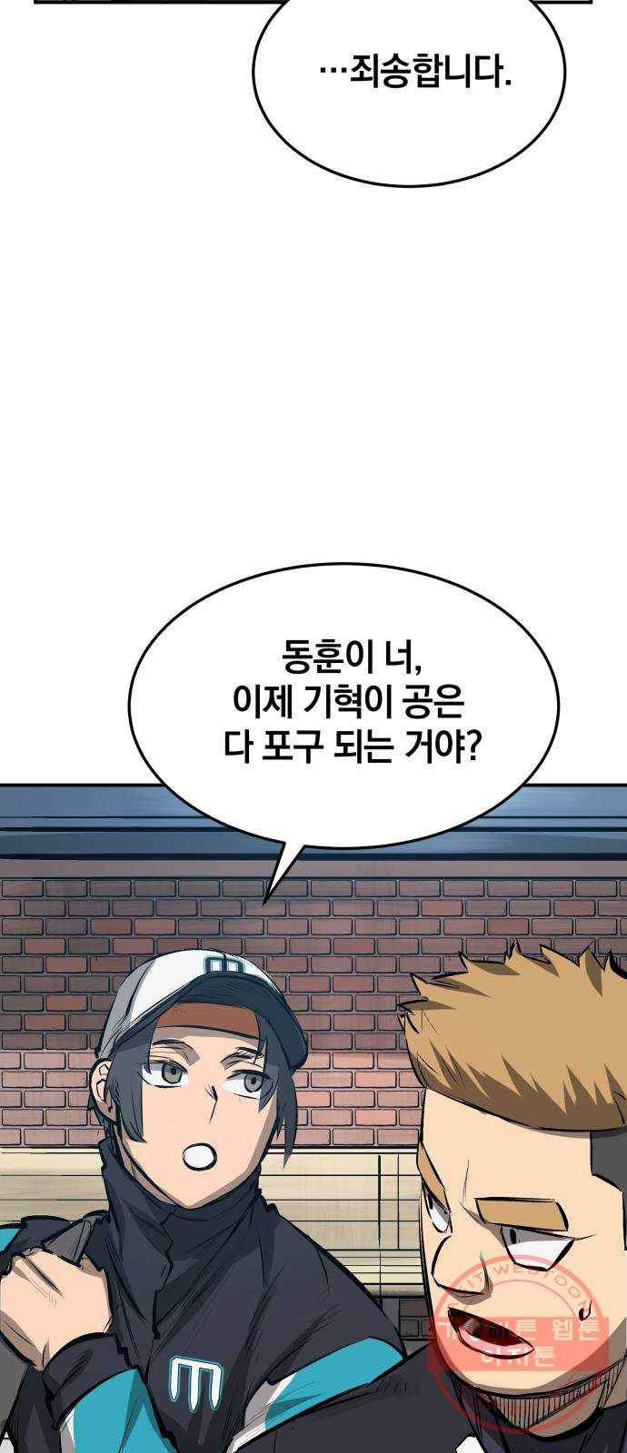 위닝샷! 17화 불청객 6