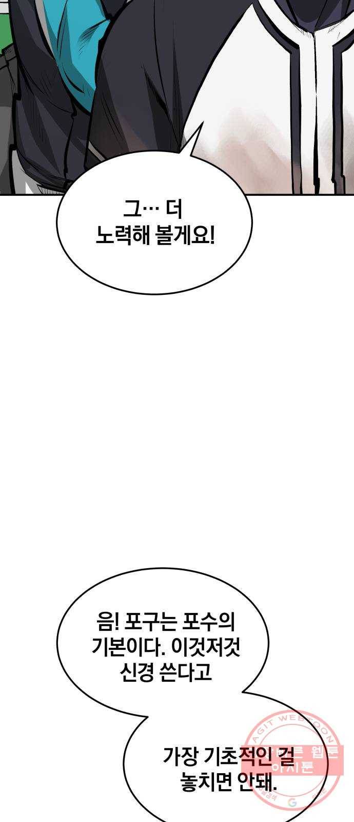 위닝샷! 17화 불청객 7