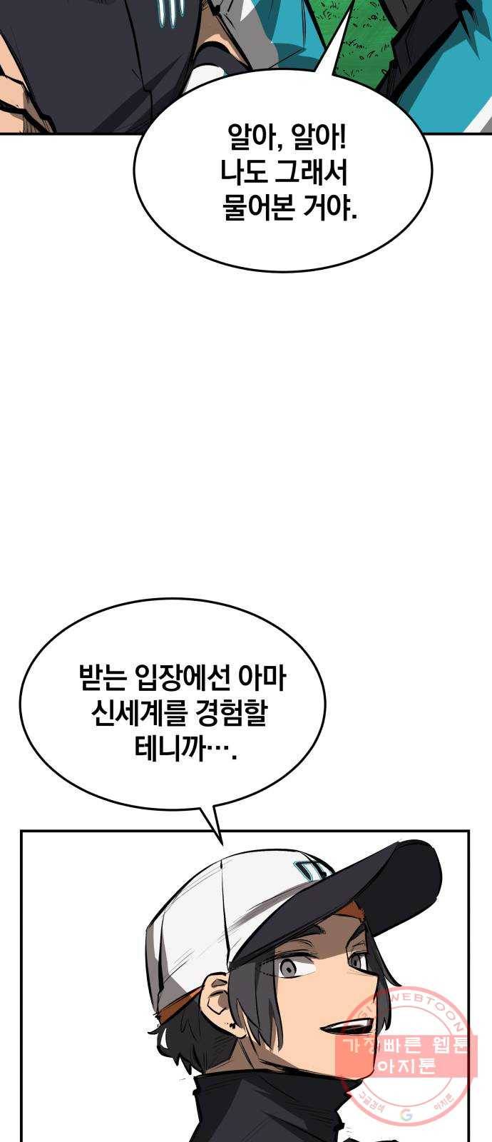 위닝샷! 17화 불청객 10