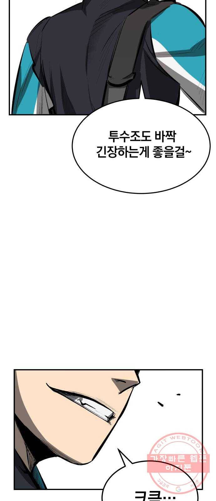 위닝샷! 17화 불청객 11