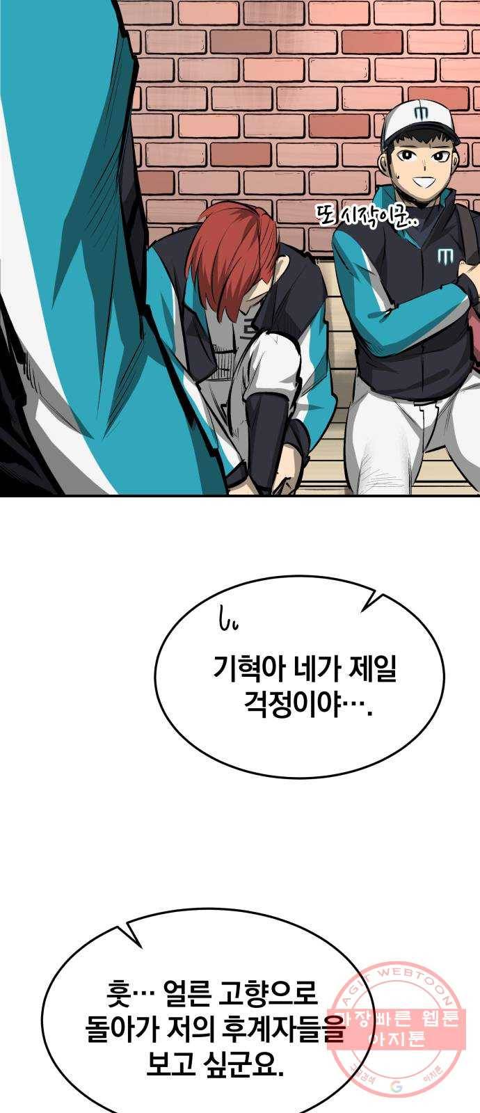 위닝샷! 17화 불청객 13