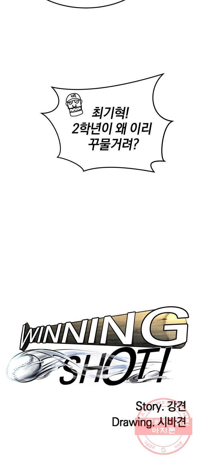위닝샷! 17화 불청객 14
