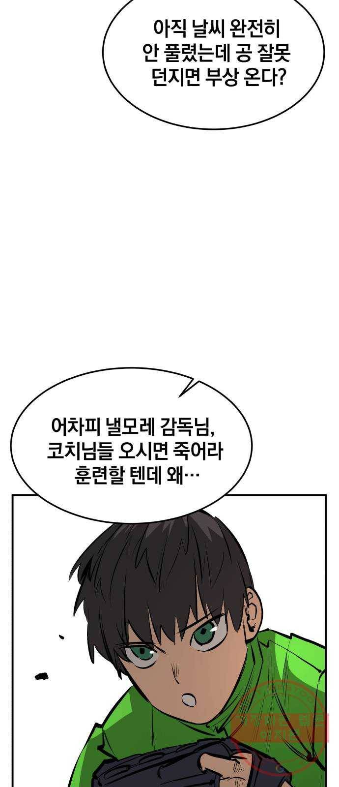 위닝샷! 17화 불청객 18