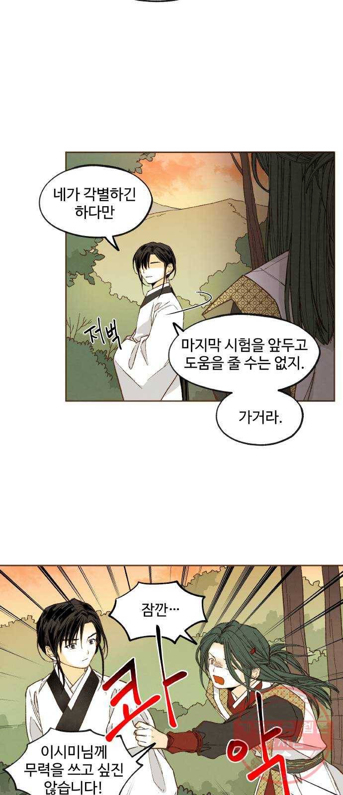 합격시켜주세용 122화 7