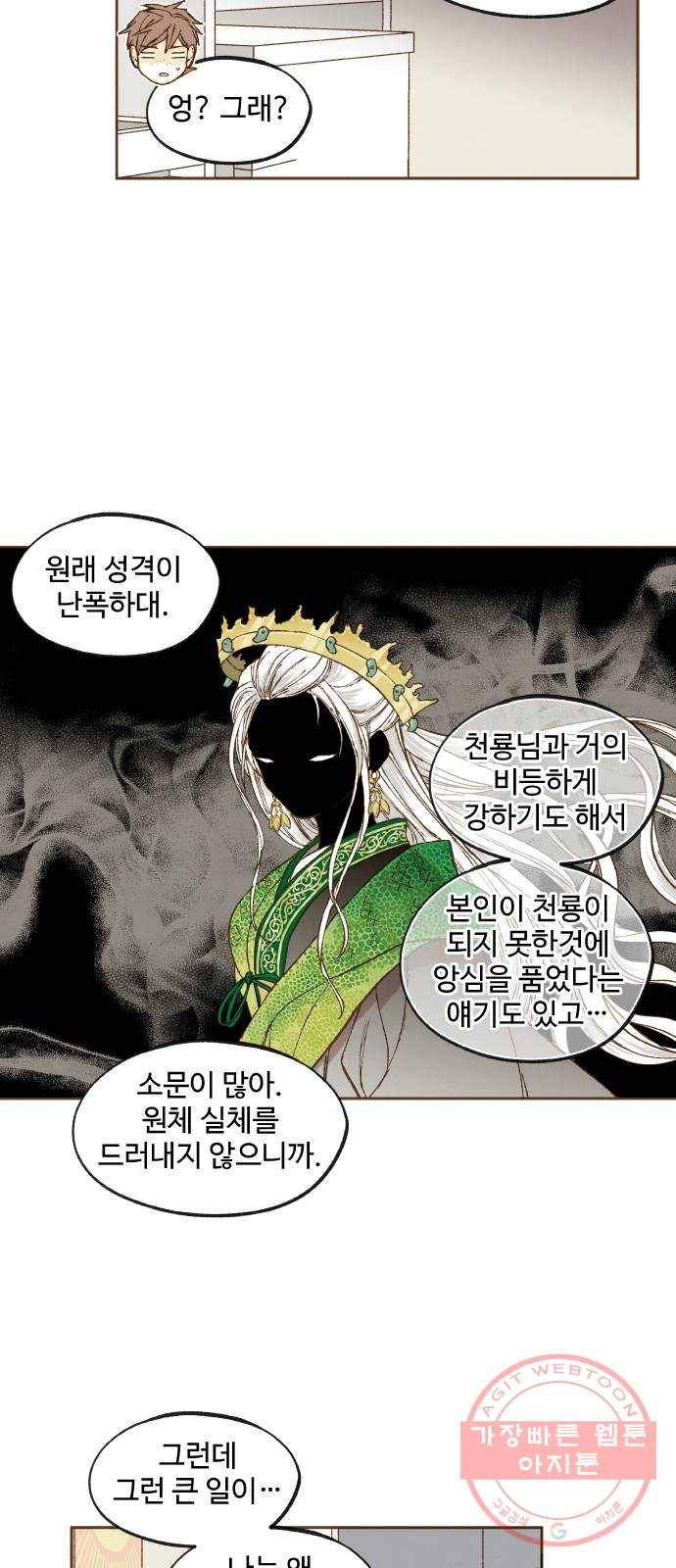 합격시켜주세용 122화 26