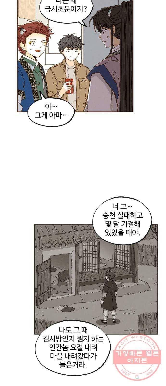합격시켜주세용 122화 27
