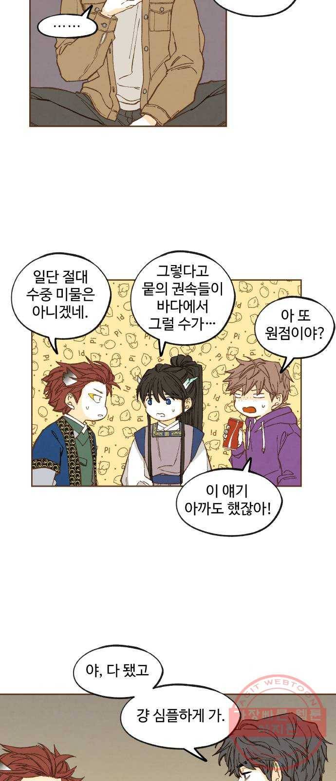합격시켜주세용 122화 29