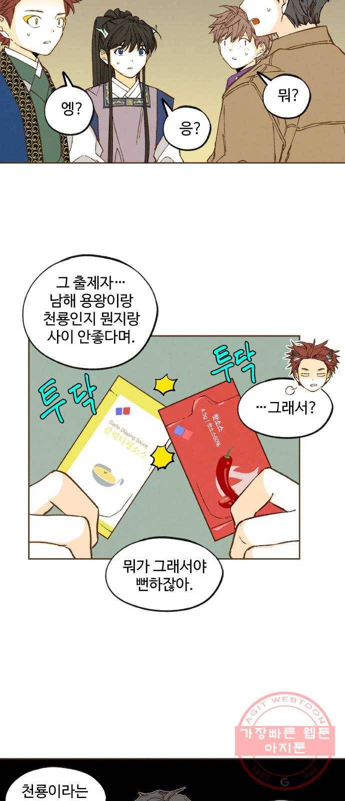 합격시켜주세용 122화 30