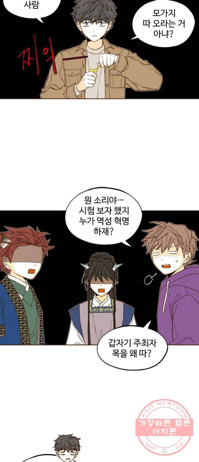 합격시켜주세용 122화 31