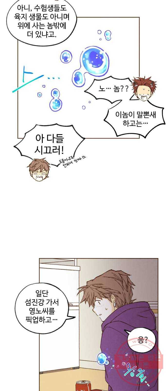 합격시켜주세용 122화 32