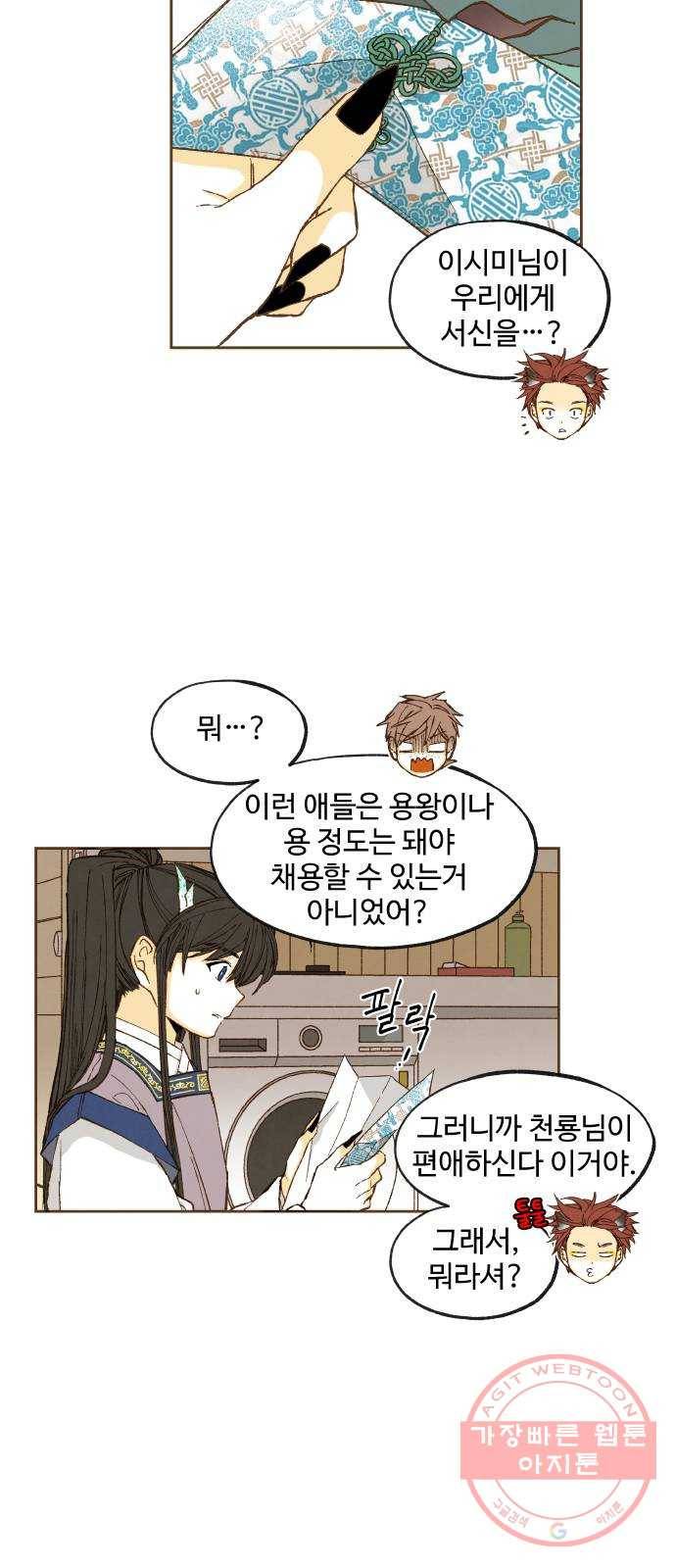 합격시켜주세용 122화 35