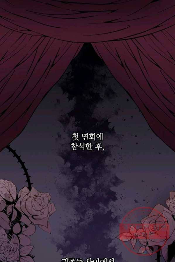 얼음꽃 기사 3화 1