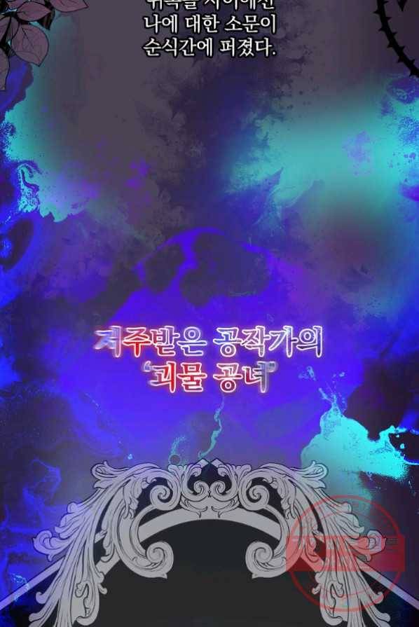 얼음꽃 기사 3화 2