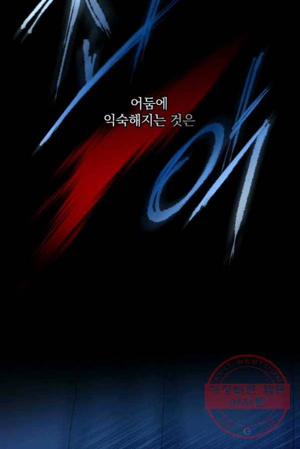 얼음꽃 기사 3화 9