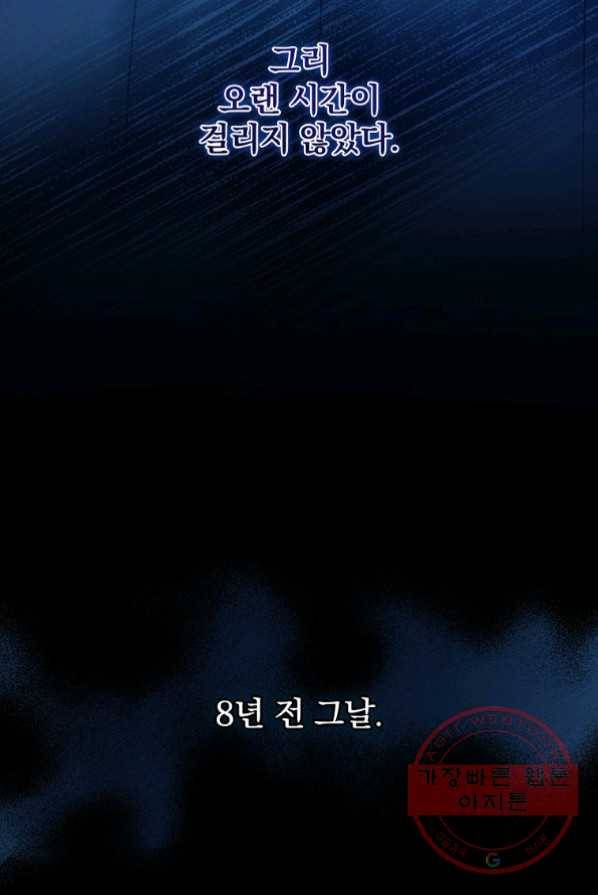 얼음꽃 기사 3화 10