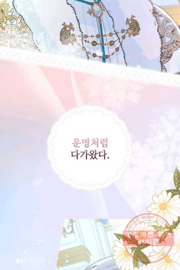 얼음꽃 기사 3화 14