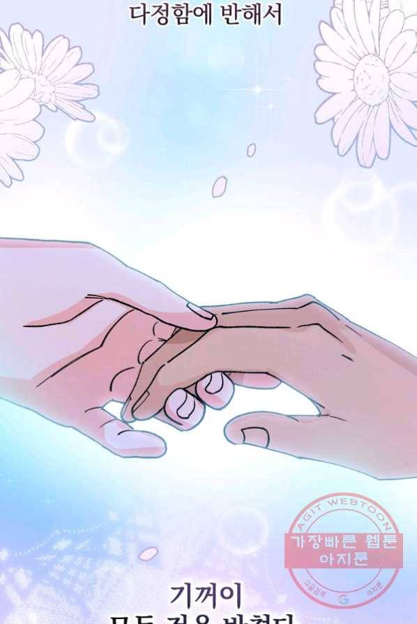얼음꽃 기사 3화 16