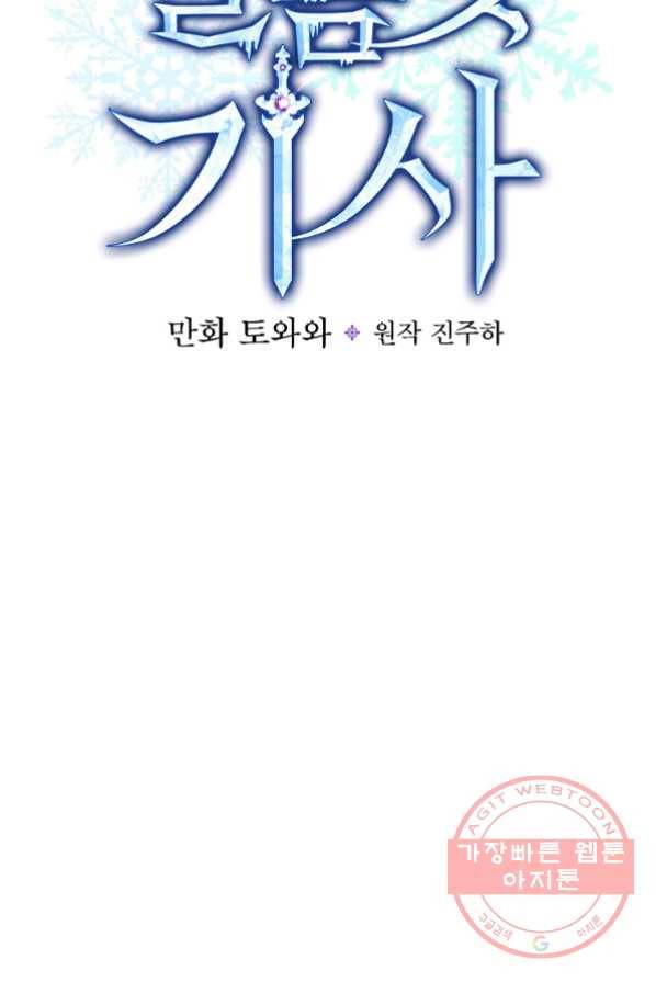 얼음꽃 기사 3화 21