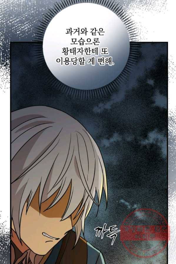 얼음꽃 기사 3화 23