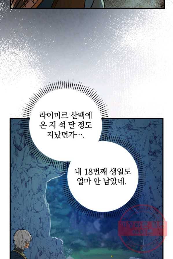 얼음꽃 기사 3화 24