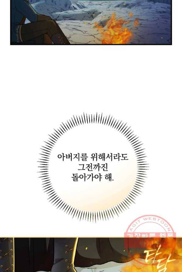 얼음꽃 기사 3화 25