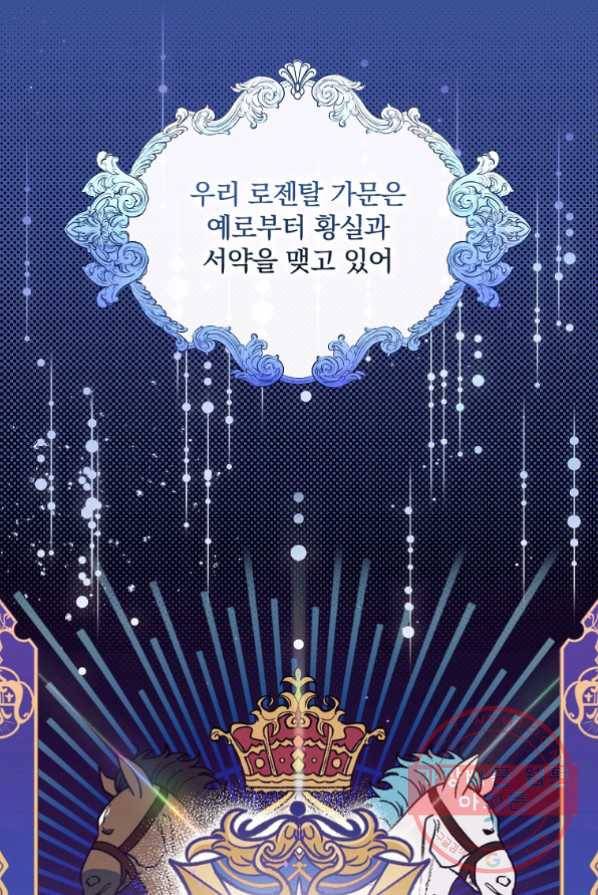 얼음꽃 기사 3화 29