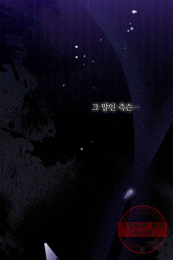 얼음꽃 기사 3화 31