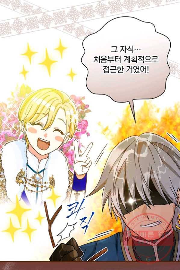 얼음꽃 기사 3화 33